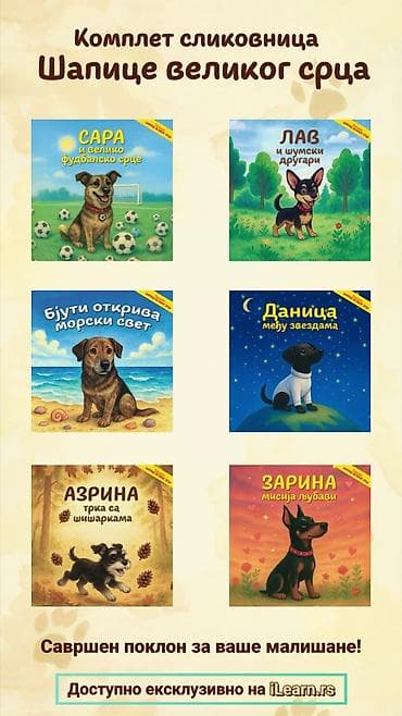 macije oci za bicikle: Komplet dečjih slikovnica “Šapice velikog srca” - Serijal od 6 — 4