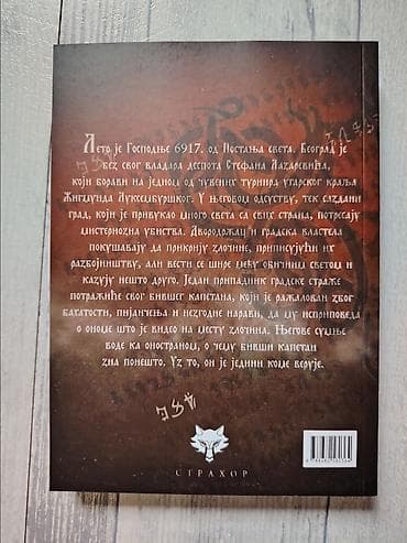 Ostalo: NEBOJSA PETKOVIC Cuvar grada (NOVO) na lalafo.rs — 2 Ostalo: NEBOJSA PETKOVIC Cuvar grada (NOVO) — 2