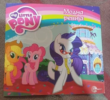 hachette zlatna biblioteka čarobnih priča disney: My little pony moj mali poni modna revija, evro giunti. Knjiga za — 1