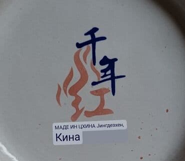 male ikebane za stolove cena: Vaza nova iz 40,50ih. jing dezen kineski porcelan zar crvene — 20