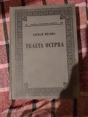 Knjiga: Ukleta ostrva – Herman Melvil Izdavač: Srpska književna