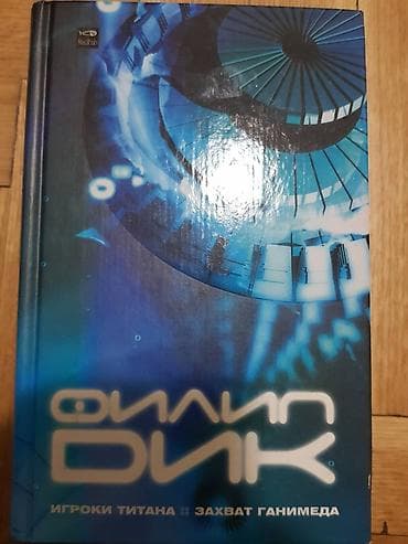 Filip Dik - 2 romana na ruskom "Igrači Titana" i "Zauzimanje Ganimeda"