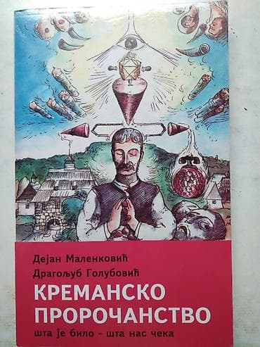 Knjiga:Kremansko prorocanstvo-D.Malenkovic/D.Golubovic 292 str.,1998