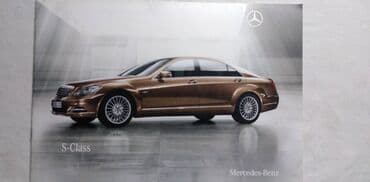 vidan ubice mog oca: Prospekt Mercedes S-Class 24-04-08,20 str.eng — 1
