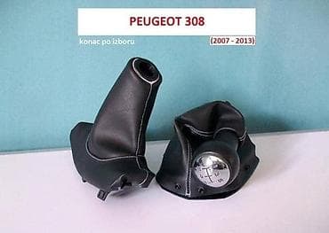 KOŽICA MENJAČA I RUČNE ZA PEUGEOT 308 OD 2007. DO 2013. GOD. |