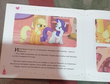 male igracke: My LITTLE PONY moj mali poni Veče sa prijateljima, evro giunti. Knjiga — 3