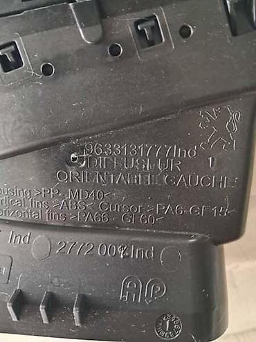 auto crni leskovac: LEVA RESETKA VENTILACIJE ZA PEUGEOT 208, 2008 OD 2013. DO 2019. GOD — 2