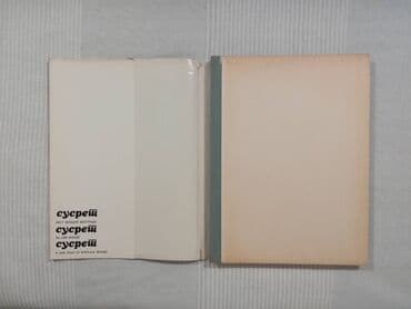 lov i ribolov smederevska palanka: Trofeji Crvene Zvezde 1945-70. Ljubomir Vukadinović, izdanje iz 1970 — 3