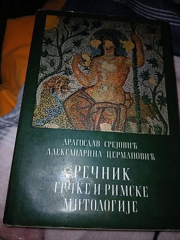 Bicycles: Rečnik grčke i rimske mitologije – Dragoslav Srejović, Aleksandrina — 1