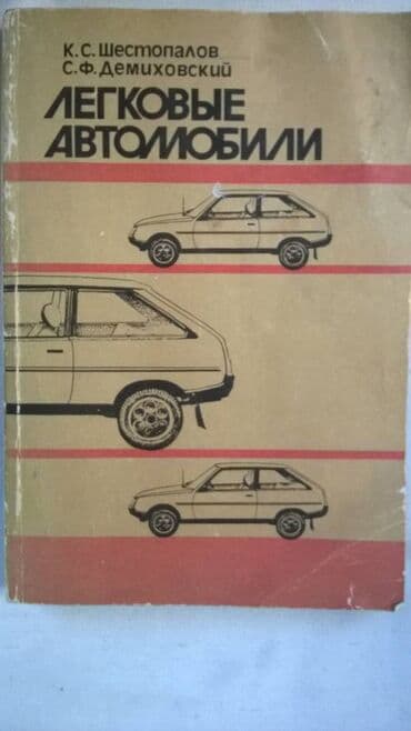pijev život knjiga: Radionicka knjiga za 3 modela:Vaz 2105,Vaz 2108(Moskvic 2140) i Zaz — 2