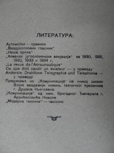 ptice umiru pevajuci knjiga: Tehnicka knjiga:Moskvič Aleko, 224 str. 1990, ISBN: 86-5 — 4