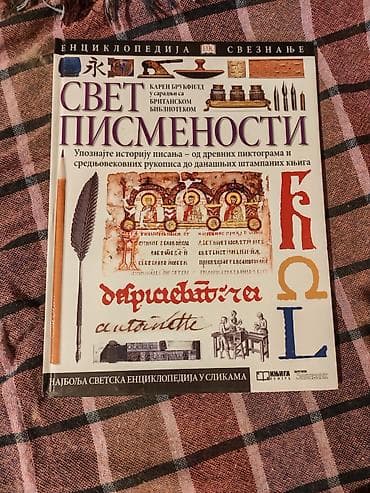 evolution kids.rs: Enciklopedija „Svet pismenosti“ – DK, u saradnji sa Britanskom — 1