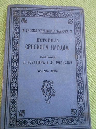 Prodajem knjig "Istorija srpskoga naroda sveska I" autora Lj