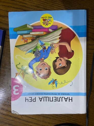racunarstvo i informatika za 1 razred srednje skole: Kjnige za 3. Razred — 5