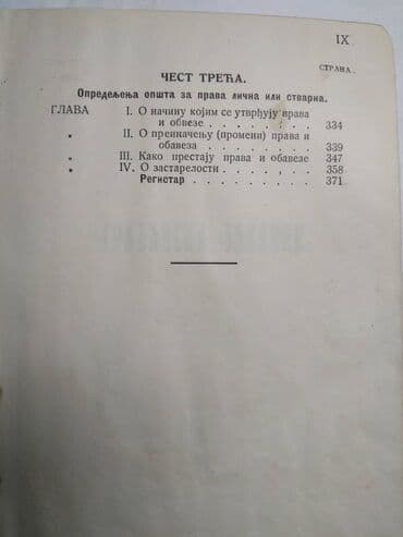 poletarac knjiga: Knjiga:Građanski zakonik kraljevine Srbije 1913.god — 6