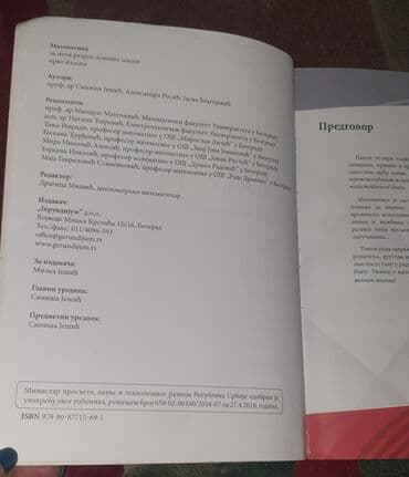 lektira za peti razred: ﻿MATEMATIKA 5 za peti razred - gerundijum udžbenik knjiga . Siniša — 2