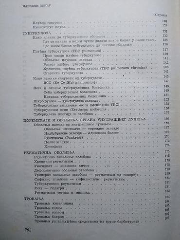 plasticni steper: Knjiga:Narodni lekar- dr Borislav Petrović, dr Petar Dujanović 806 — 6