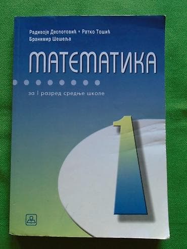 marca 100rsdn: Matematika za prvi razred srednje škole od autora: Radivoja — 1