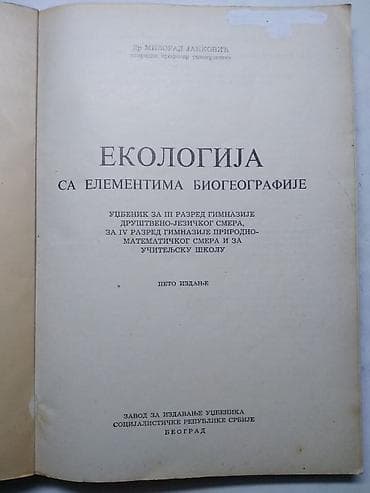 cena gitare: Ekologija Sa Elementima Biogeografije-Milorad Janković — 2