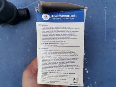univerzalni termostat za auto: Termostat tecnosti Lada 2108 Samara br.3. Novo. Ruske proizvodnje — 8