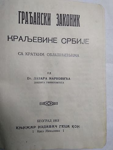 1312 srbija: Knjiga:Građanski zakonik kraljevine Srbije 1913.god.413 str. 15 cm — 3