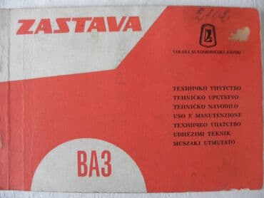 kontrolni zadaci iz matematike za 2 razred eduka: Tehnicko uputstvo za Vaz(Za Vaz 2103 nije na slikama), cena za kom — 1