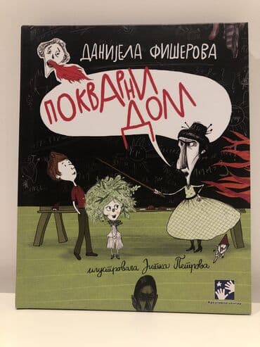 bicikle sa prednjim i zadnjim amortizerima: Nov roman POKVARNI DOM Danijela Fiserova Tvrdi povez. Knjige se salju — 1