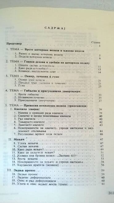 trotinet na dva tocka: Knjiga: Motorna vozila, 1962. god. 389 str. nema prednje korice — 2