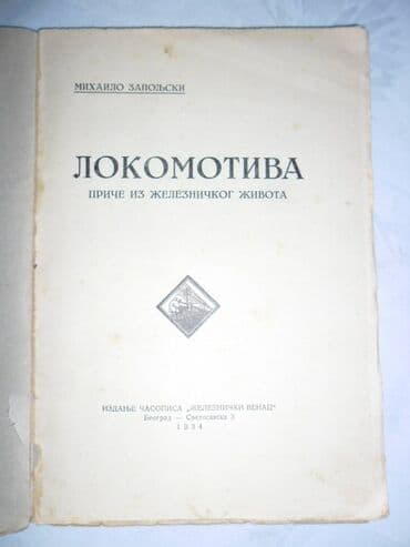 pijev život knjiga: Knjiga:Lokomotiva-Price iz zeleznickog zivota,mali format — 1
