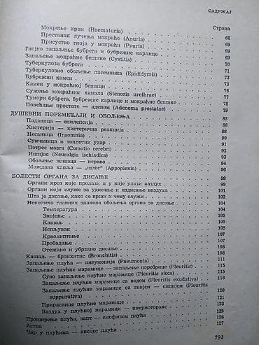 plasticni steper: Knjiga:Narodni lekar- dr Borislav Petrović, dr Petar Dujanović 806 — 5