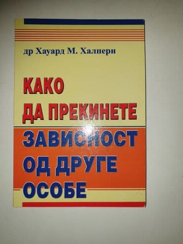 dva i po muškarca sa prevodom: Kako da prekinete zavisnost od druge osobe-dr.Hauard halpern — 1