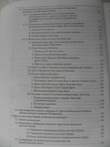 ptice umiru pevajuci knjiga: Knjiga:Zeleznicka mreza Srbije (4) — 5