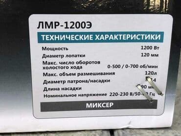 Mešači za građevinske materijale: MIKSER ZA LEPAK I FASADU - RUSKI - Losad ruski misker za boju — 5