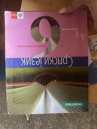 stitnici i kaciga za decu: Udžbenici za 6. razred – komplet predmeta - Geografija 6: udžbenik — 9
