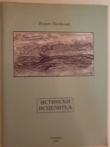 lunov magnus strip spisak: Istinski iscelitelj — 1