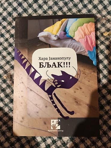 bogner beograd: Knjiga: Bljak!!! Autor: Hara Janakopulu Izdavač: Kreativni centar — 1