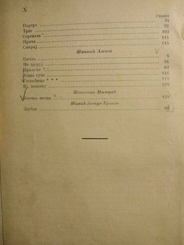 5 knjiga za 999: Antikvarna knjiga:Antologija ljubavne lirike 143 str. 20,5 cm.Tvrdi — 7