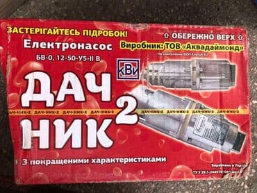 sever pumpe za vodu: Pumpa za vodu Dačnik - vibraciona, ukrajinska. Karakteristike: Jačina — 1