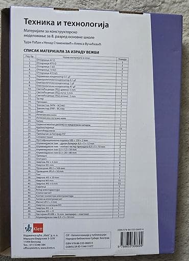 Knjige, audio i video formati: Materijali za konstruktorsko modelovanje za tehnicko, za 8.razred sa — 3
