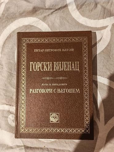Knjiga: Gorski vijenac / Razgovori s Njegošem - Autor(i): Petar II