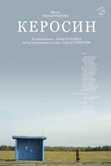 dva i po muškarca sa prevodom: KEROSIN ( 2019 ) - PRODAJEMO FILM IZ NASLOVA Film je sa prevodom — 1