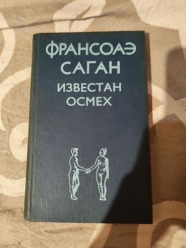 Knjiga: Франсоаз Саган – „Известан осмех“ - Tvrd povez, tamno plava na lalafo.rs Knjiga: Франсоаз Саган – „Известан осмех“ - Tvrd povez, tamno plava