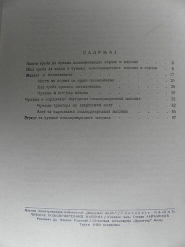 pijev život knjiga: Knjiga:Cuvanje poljoprivrednih sprava i masina 1955.god. 95 str.,20 — 3