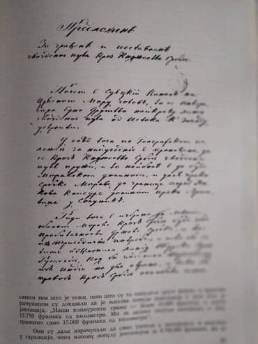 najskuplje gramofonske ploce u srbiji: Knjiga:Gvozdeni put Srbije 335 str. 1974. Тврди повез.Издавач: ЖТП — 4