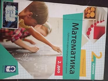 Textbooks: Komplet udžbenika i radnih svesaka za niže razrede osnovne škole: - — 8