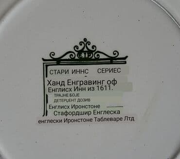 tanjiri od porcelana: Tanjir nov rucno graviran Engleska Staffordshire 70te. Tanjir nigde — 7