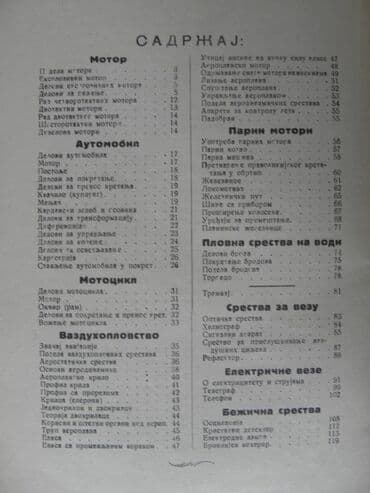 dejan aleksic cipela na kraju sveta: Tehnička knjiga: Moskvič Aleko, 224 str. 1990, ISBN: 86-5 — 3