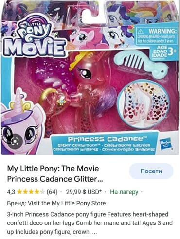 decije harmonike igracke: My LITTLE PONY the movie, princess cadance glitter, moj mali poni — 3
