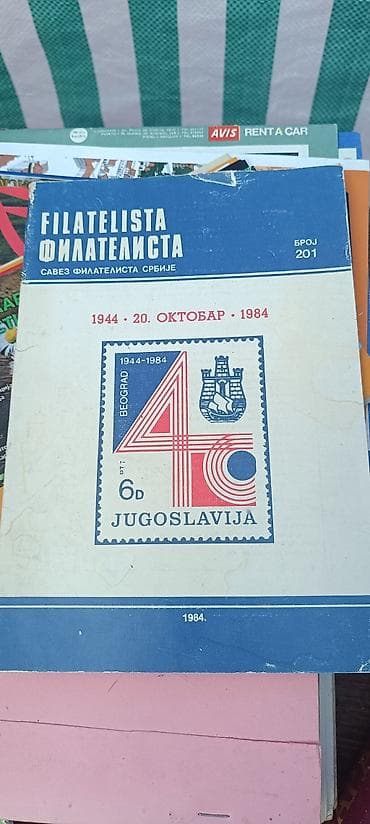 Filatelista – časopis Saveza filatelista Srbije, broj 201 (1984) -
