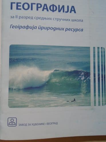 delovi za maketu fice: Geografija za drugi razred srednjih stručnih škola. Autori: Milutin — 3